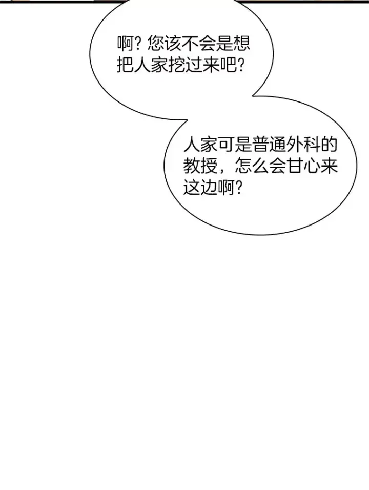 漫画《AI神医的诞生》60.天道酬勤第105张图