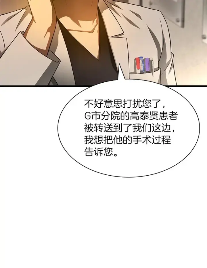 漫画《AI神医的诞生》60.天道酬勤第117张图
