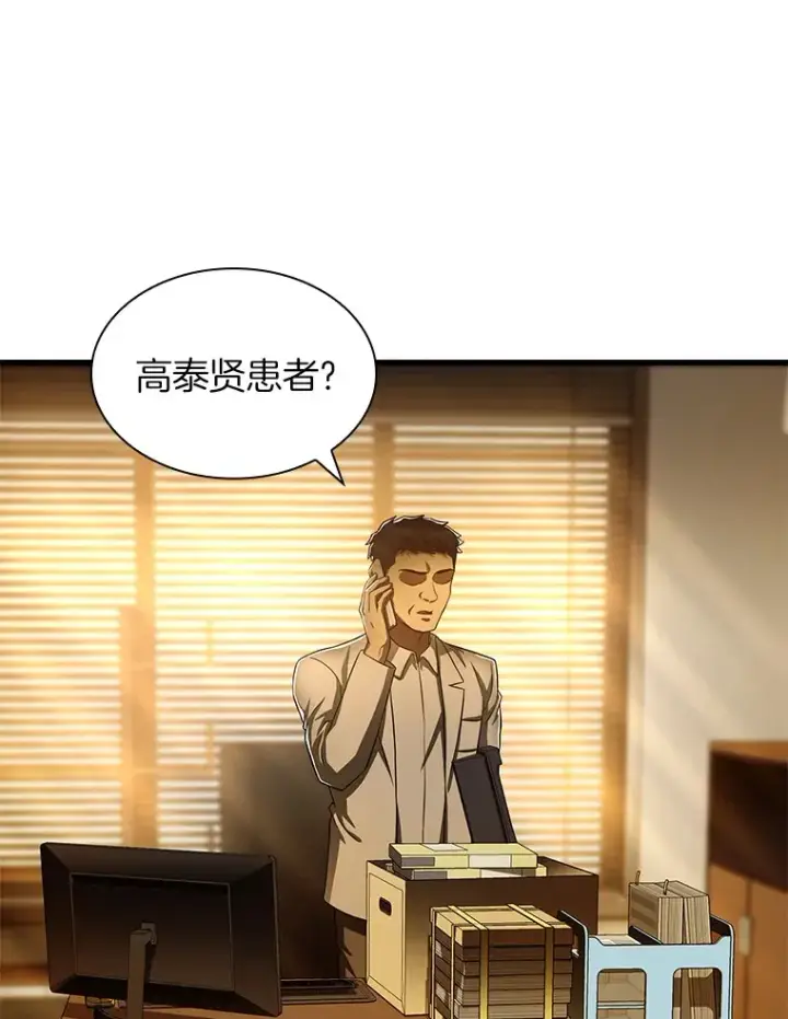 漫画《AI神医的诞生》60.天道酬勤第118张图