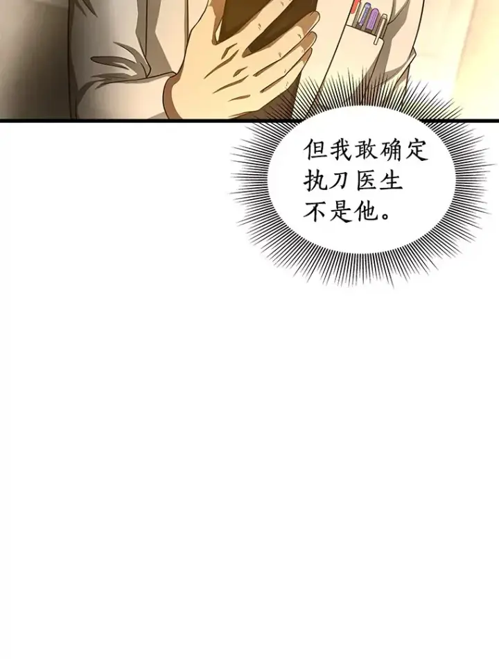漫画《AI神医的诞生》60.天道酬勤第130张图