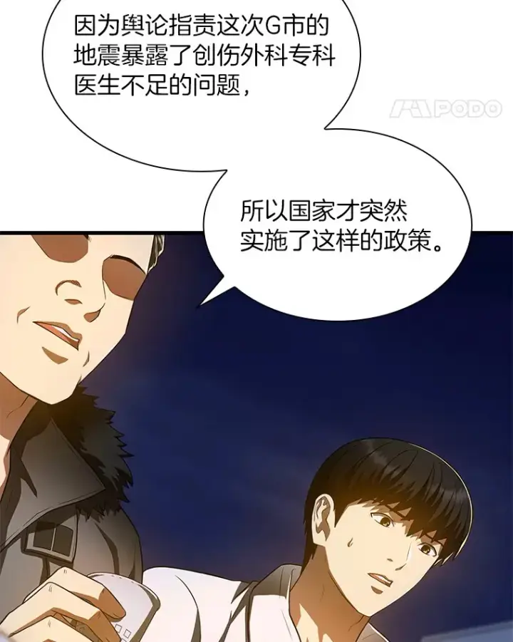漫画《AI神医的诞生》60.天道酬勤第18张图