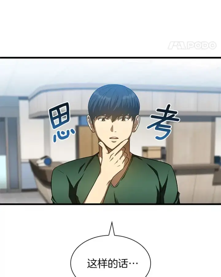 漫画《AI神医的诞生》60.天道酬勤第36张图