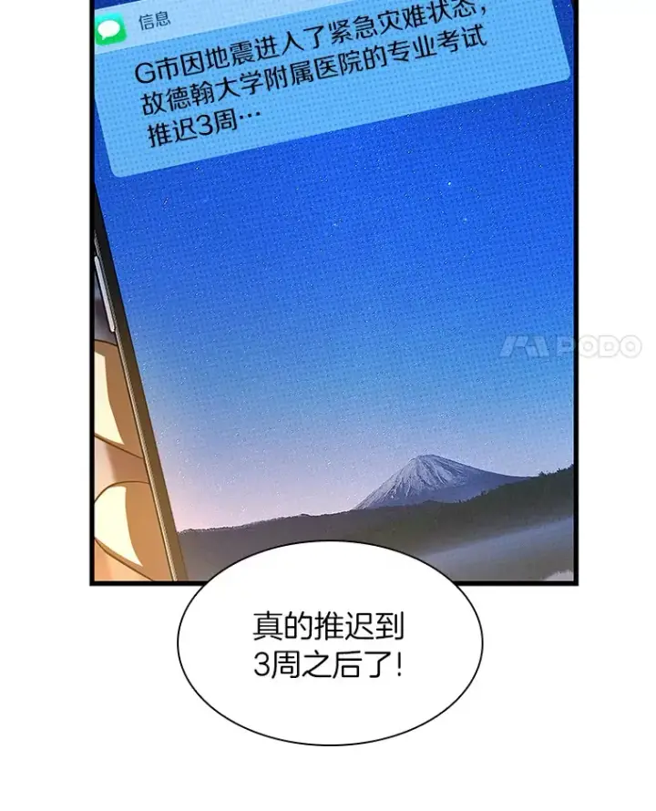 漫画《AI神医的诞生》60.天道酬勤第4张图