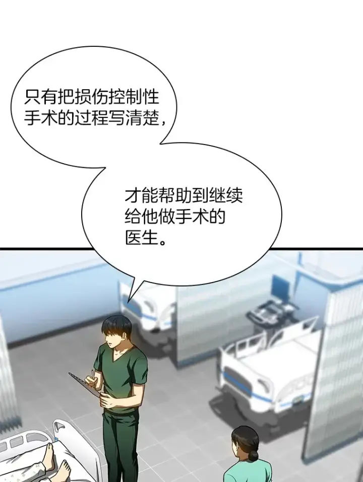 漫画《AI神医的诞生》60.天道酬勤第43张图