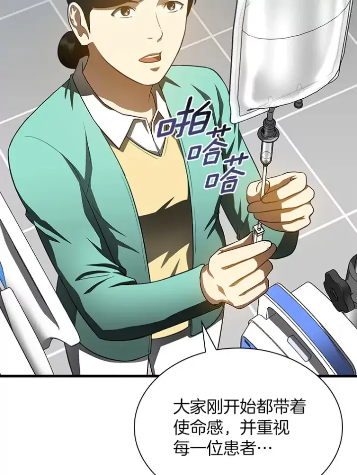 漫画《AI神医的诞生》60.天道酬勤第47张图