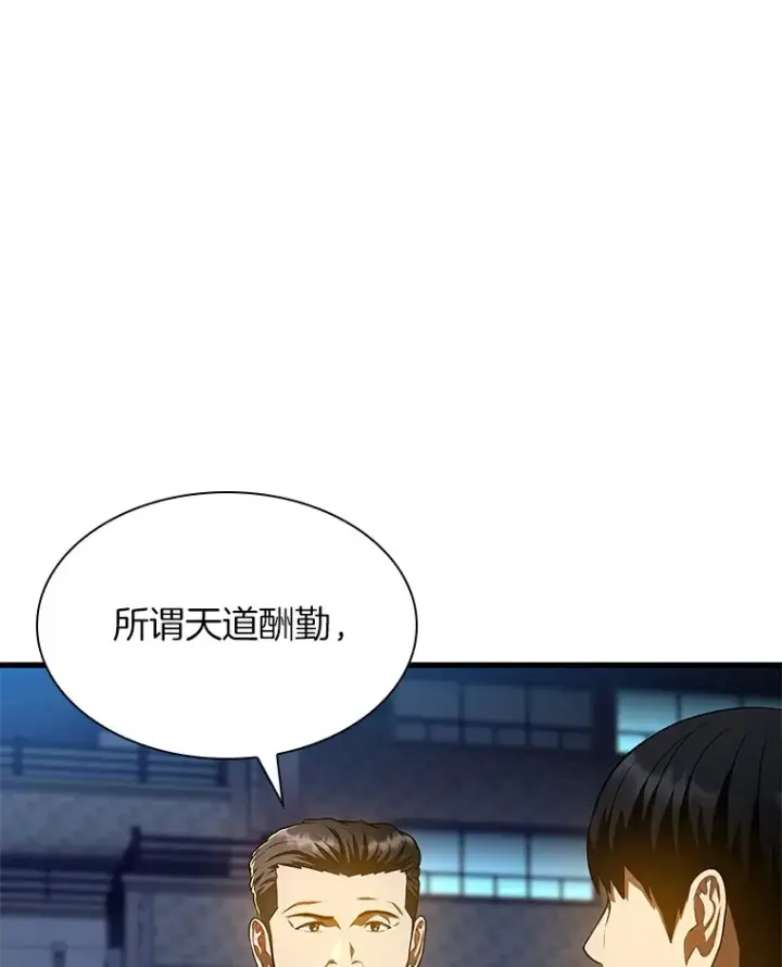 漫画《AI神医的诞生》60.天道酬勤第5张图