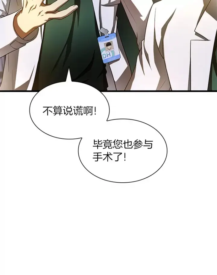 漫画《AI神医的诞生》61.一起进步第102张图