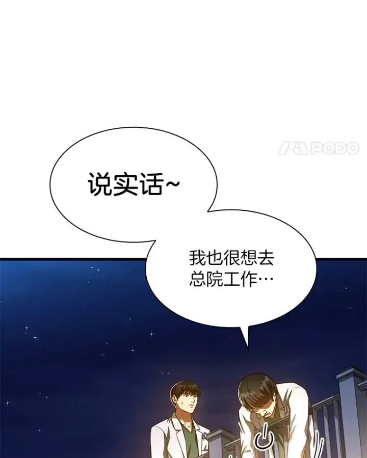 漫画《AI神医的诞生》61.一起进步第103张图