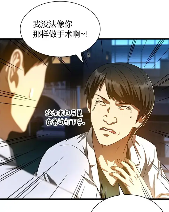 漫画《AI神医的诞生》61.一起进步第105张图