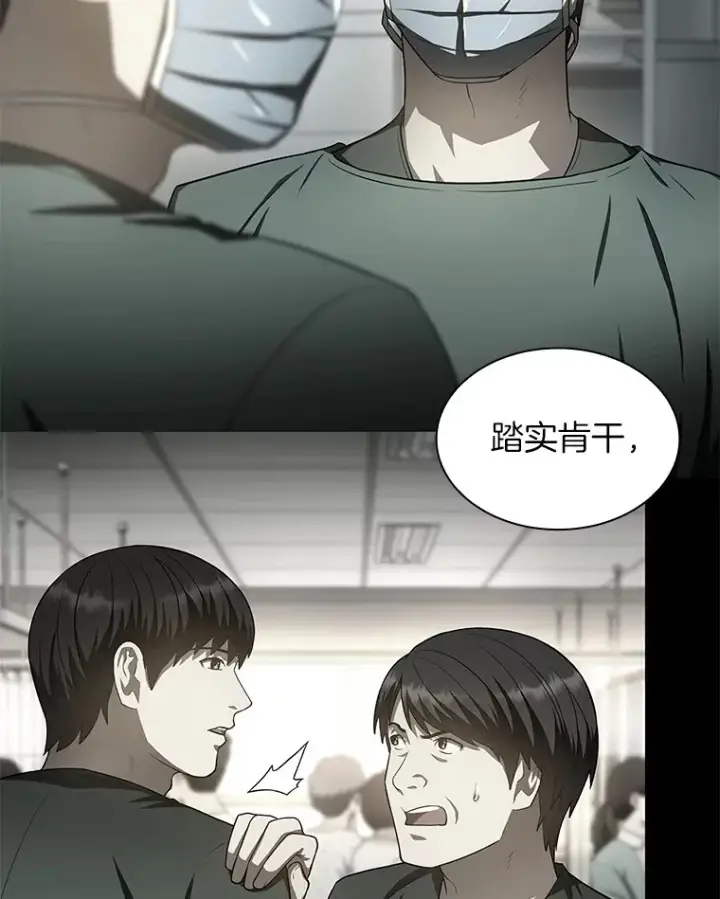 漫画《AI神医的诞生》61.一起进步第109张图