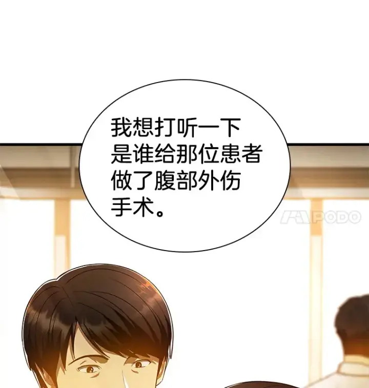 漫画《AI神医的诞生》61.一起进步第11张图
