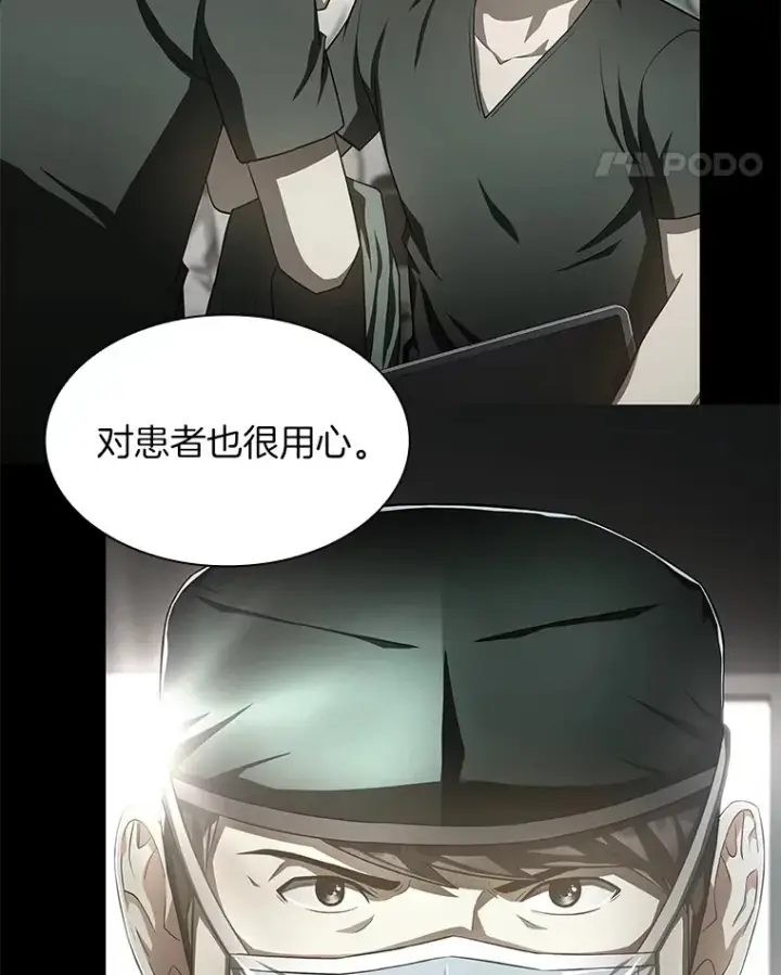 漫画《AI神医的诞生》61.一起进步第110张图