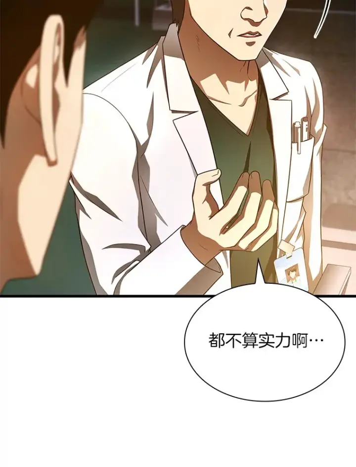 漫画《AI神医的诞生》61.一起进步第115张图