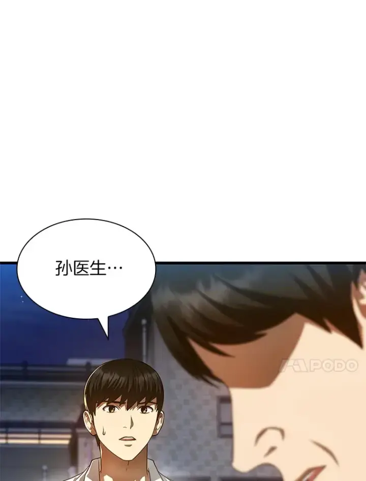 漫画《AI神医的诞生》61.一起进步第116张图