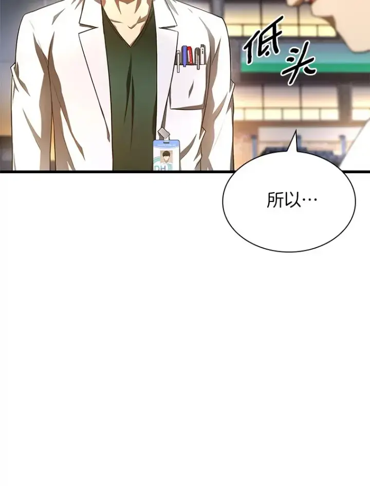 漫画《AI神医的诞生》61.一起进步第117张图