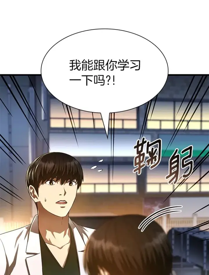 漫画《AI神医的诞生》61.一起进步第118张图