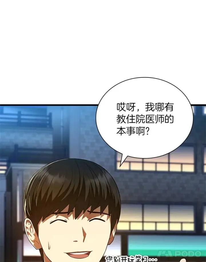 漫画《AI神医的诞生》61.一起进步第120张图