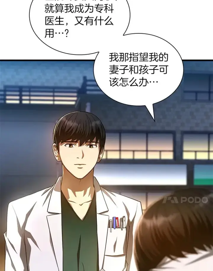 漫画《AI神医的诞生》61.一起进步第126张图