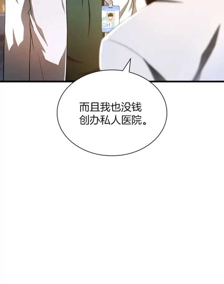 漫画《AI神医的诞生》61.一起进步第127张图