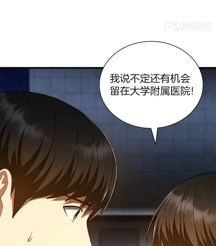 漫画《AI神医的诞生》61.一起进步第130张图