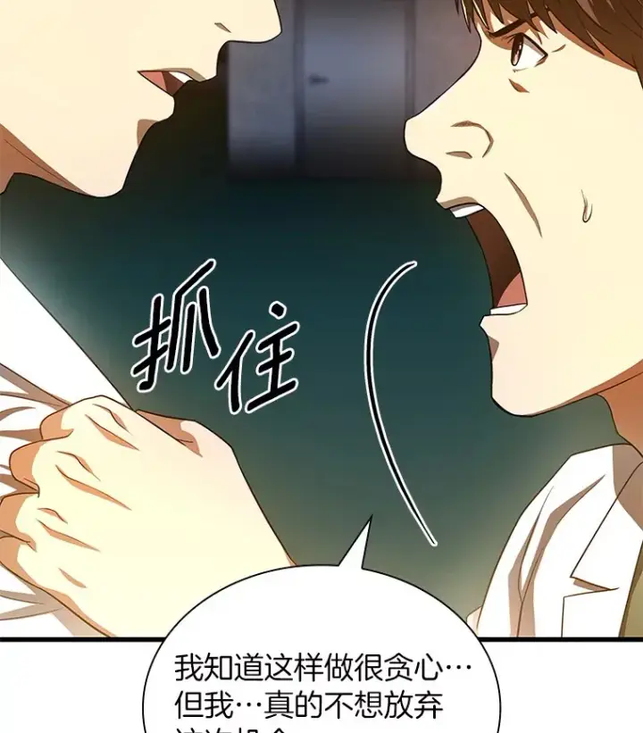 漫画《AI神医的诞生》61.一起进步第131张图