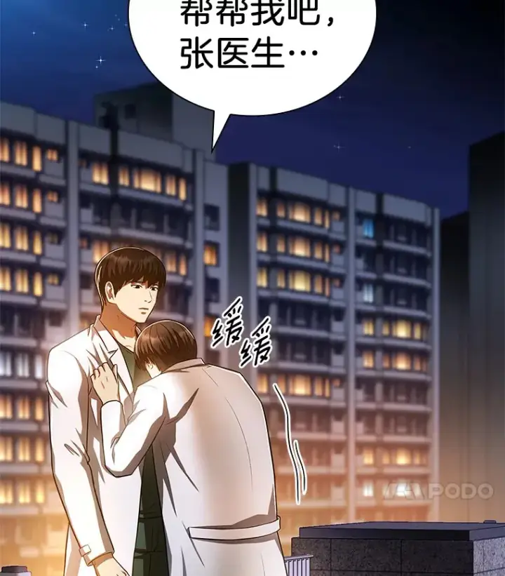 漫画《AI神医的诞生》61.一起进步第133张图