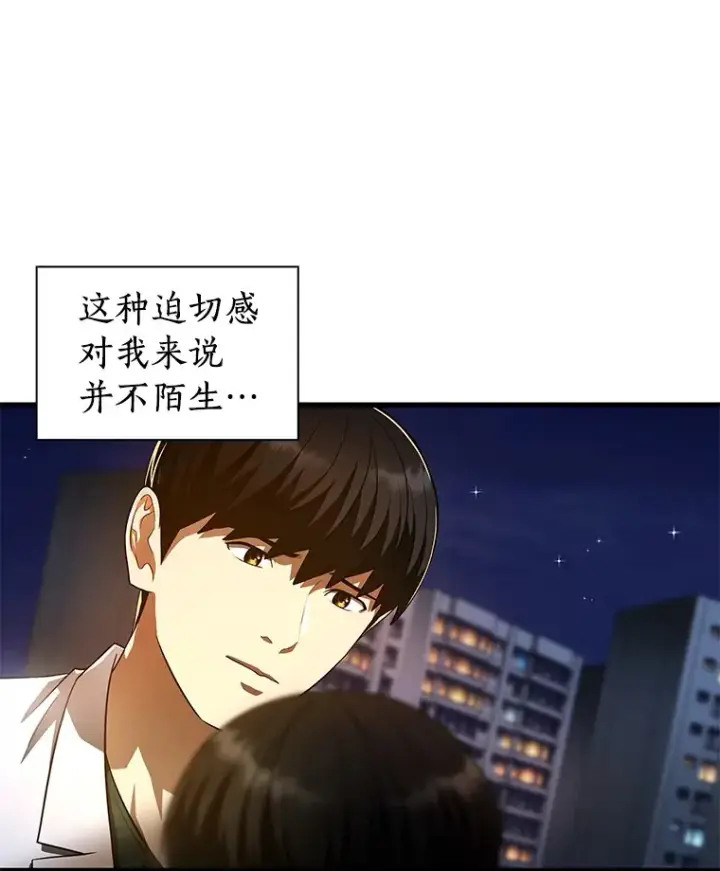 漫画《AI神医的诞生》61.一起进步第135张图