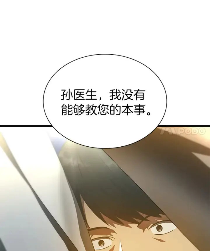 漫画《AI神医的诞生》61.一起进步第144张图