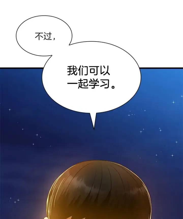 漫画《AI神医的诞生》61.一起进步第146张图