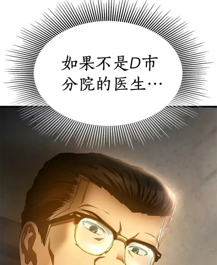 漫画《AI神医的诞生》61.一起进步第2张图
