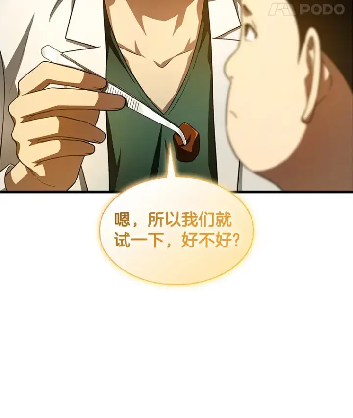 漫画《AI神医的诞生》61.一起进步第23张图
