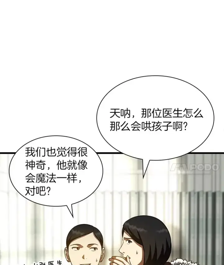漫画《AI神医的诞生》61.一起进步第26张图