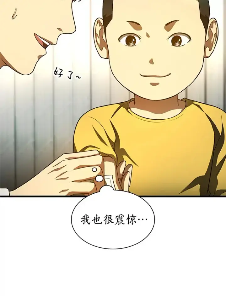 漫画《AI神医的诞生》61.一起进步第29张图