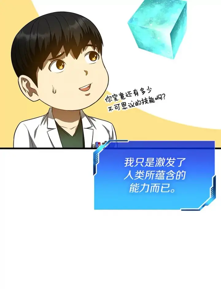 漫画《AI神医的诞生》61.一起进步第31张图