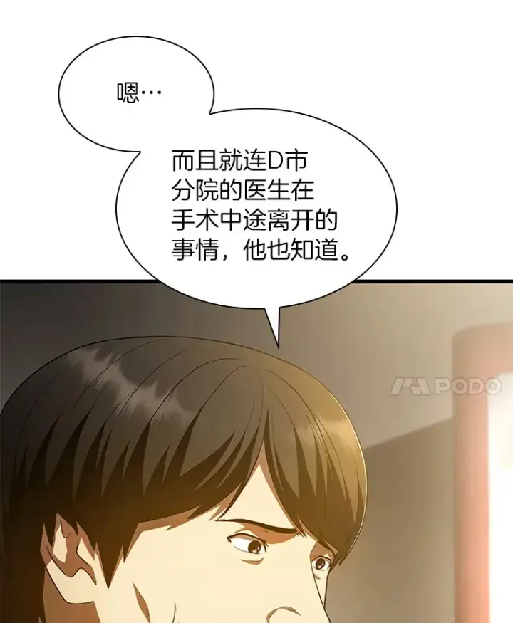 漫画《AI神医的诞生》61.一起进步第43张图