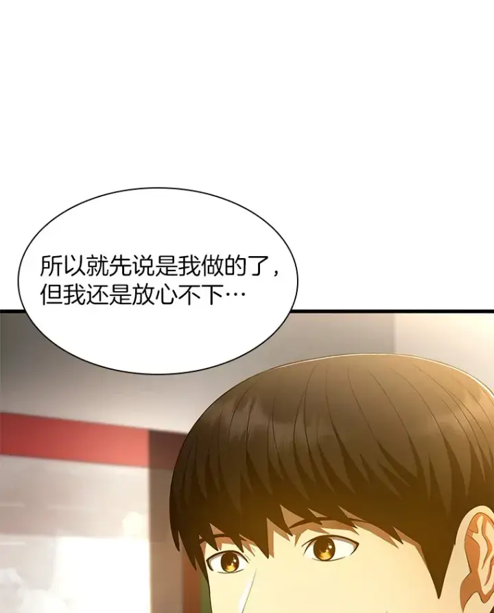漫画《AI神医的诞生》61.一起进步第45张图
