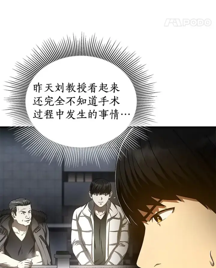 漫画《AI神医的诞生》61.一起进步第47张图