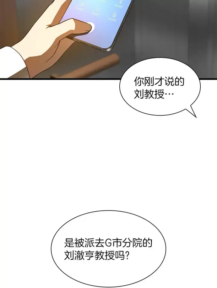 漫画《AI神医的诞生》61.一起进步第66张图