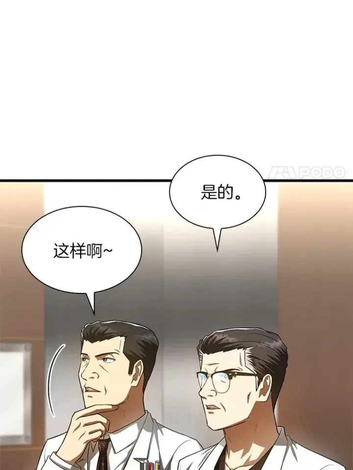 漫画《AI神医的诞生》61.一起进步第67张图