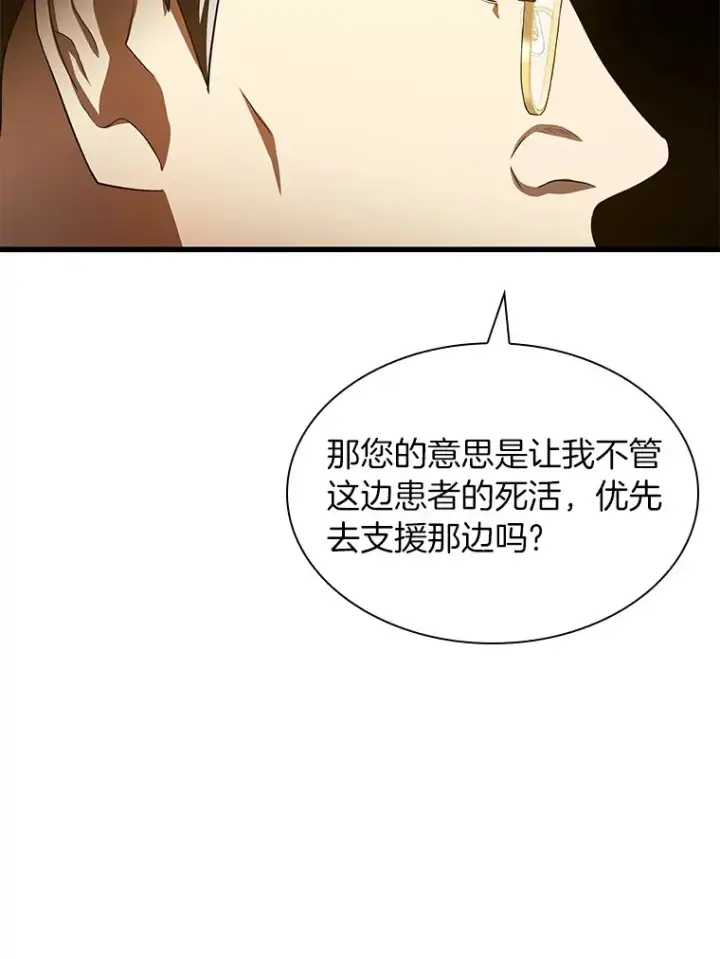 漫画《AI神医的诞生》61.一起进步第72张图