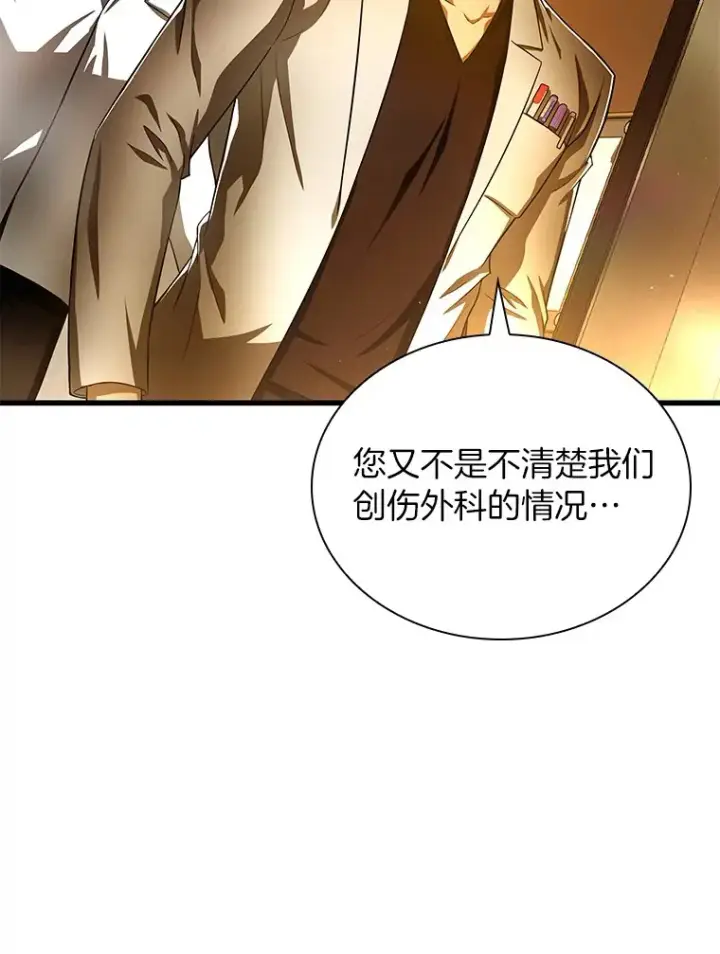 漫画《AI神医的诞生》61.一起进步第74张图
