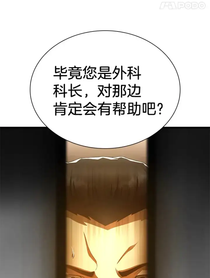 漫画《AI神医的诞生》61.一起进步第77张图
