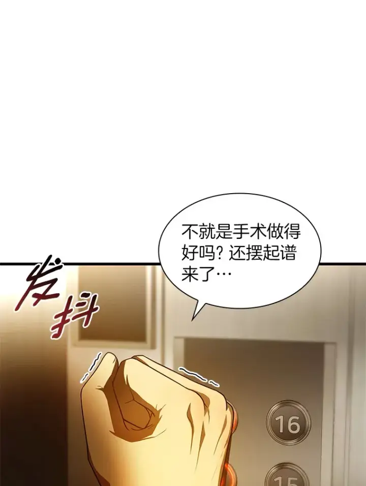 漫画《AI神医的诞生》61.一起进步第82张图