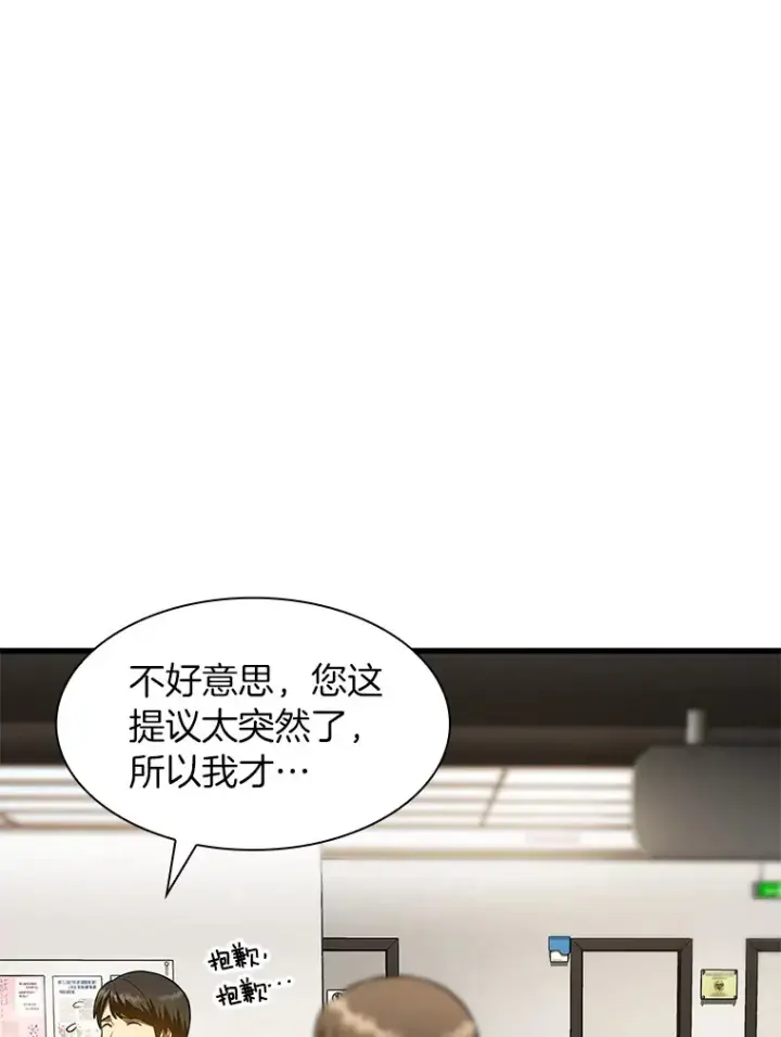 漫画《AI神医的诞生》61.一起进步第88张图