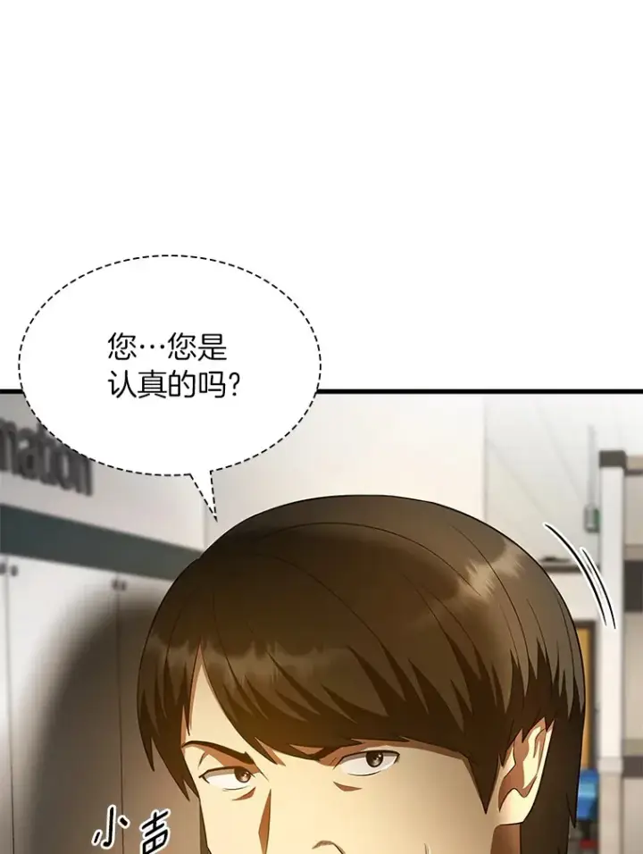 漫画《AI神医的诞生》61.一起进步第90张图