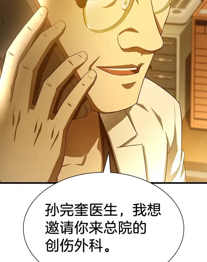 漫画《AI神医的诞生》61.一起进步第95张图