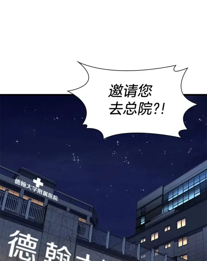 漫画《AI神医的诞生》61.一起进步第97张图
