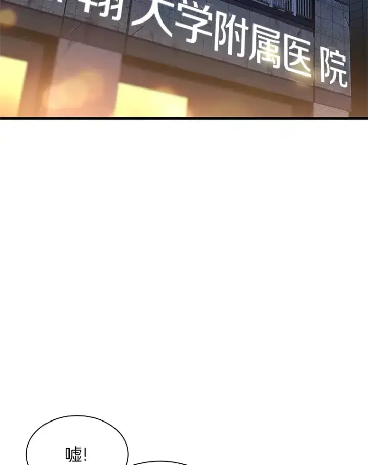 漫画《AI神医的诞生》61.一起进步第98张图