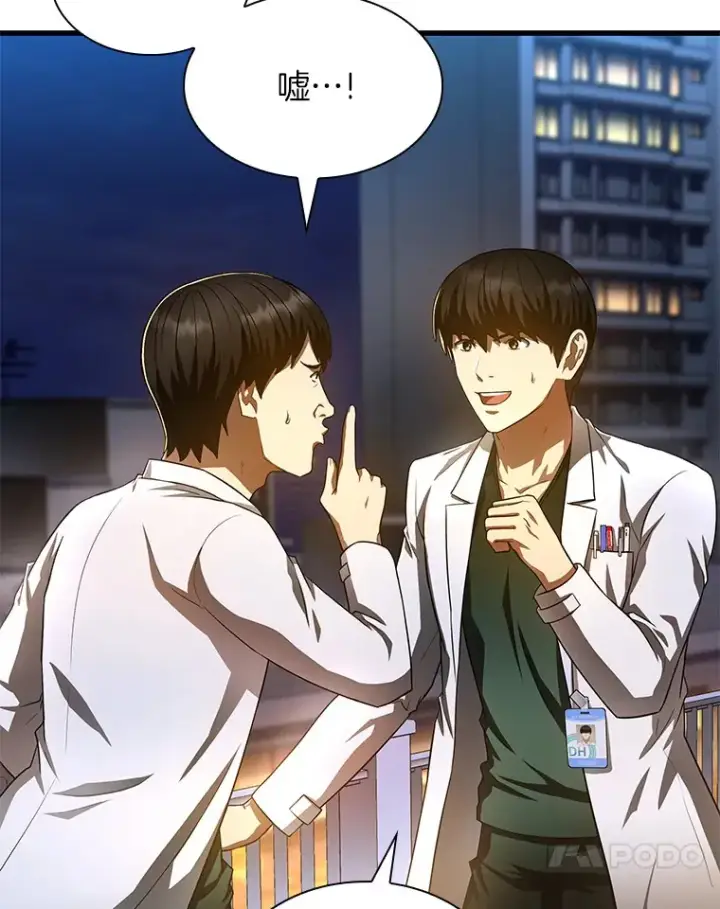 漫画《AI神医的诞生》61.一起进步第99张图