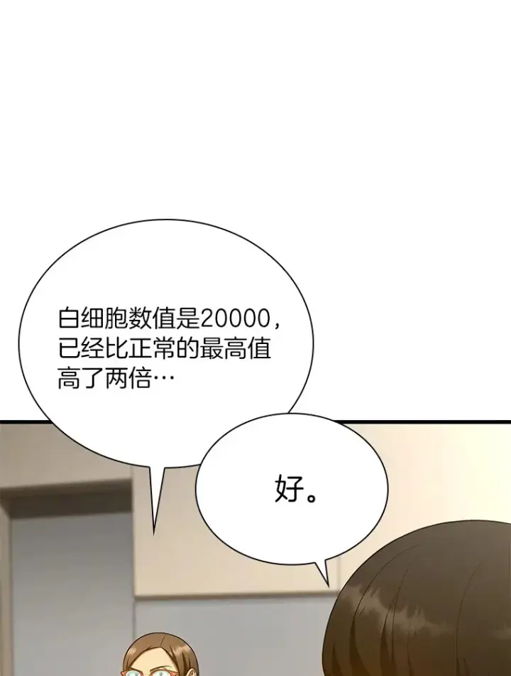 漫画《AI神医的诞生》62.对答如流第100张图